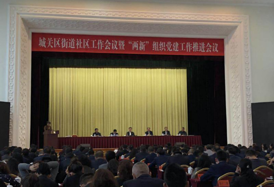 干实事创亮点,全力当好排头兵 :城关区街道社区工作会暨“两新”组织党建工作推进会侧记-冬虫夏草 中国青海三江源冬虫夏草 Cordyceps sinensis